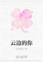 云边的你