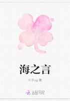 海之言