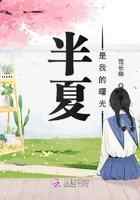 半夏是我的曙光