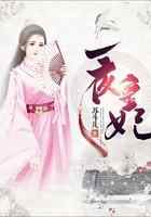 一夜皇妃