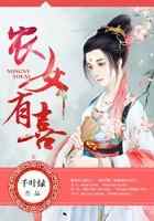 农女有喜