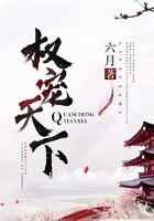 权宠天下