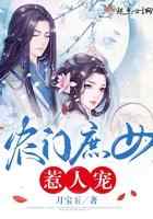 农门庶女惹人宠