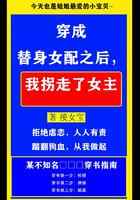 穿成替身女配之后，我拐走了女主