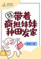 荒灾开局：带着疯批妹妹种田发家
