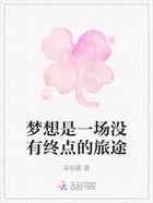 梦想是一场没有终点的旅途